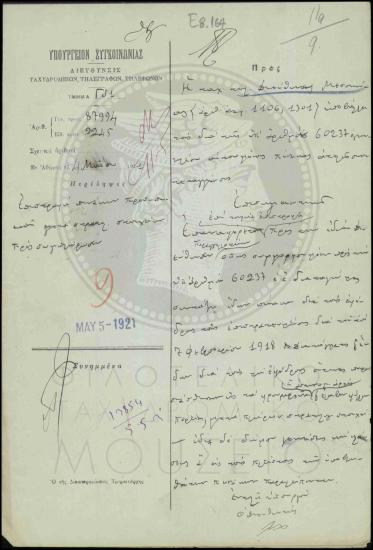 Επιστροφή πινάκων προσωπικού με τα στρατολογικά στοιχεία προς συμπλήρωση