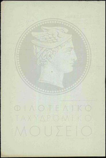Παραμονή επιστάτου στη θέση του