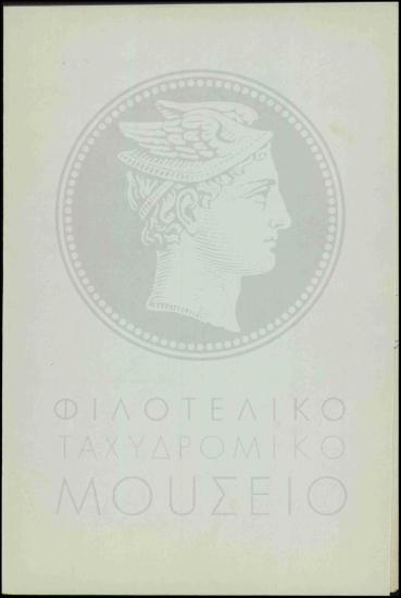 Λανθασμένη αποστολή απόφασης αύξησης ημερήσιας αποζημίωσης