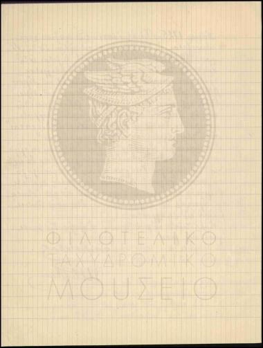 Απολογία Διευθυντού