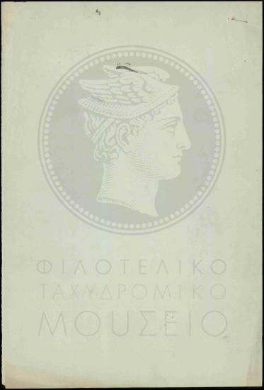 Διοικητική ανάκριση σε βάρος υπαλλήλου