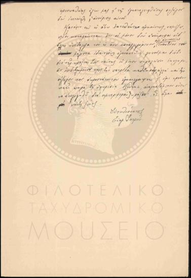 Απολογία υπαλλήλου