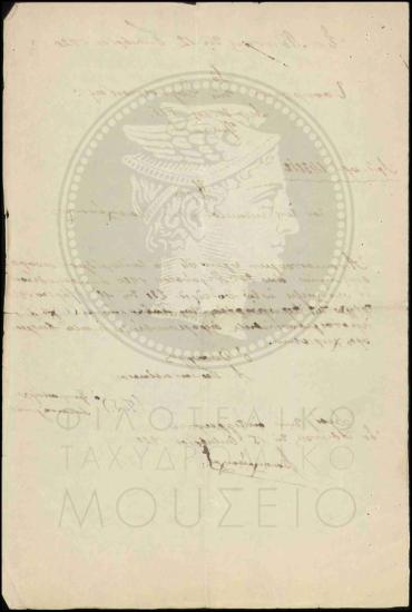 Απόφαση μονιμοποίησης υπαλλήλου με το βαθμό του χειριστή