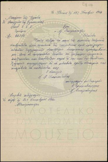 Απόφαση πρόσληψης εκτάκτου υπαλλήλου