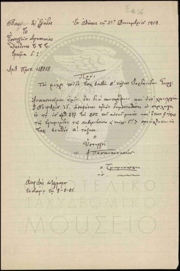 Απόφαση προαγωγής υπαλλήλου