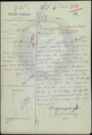 Αποστολή πινάκων στο Υπουργείον Στρατιωτικών