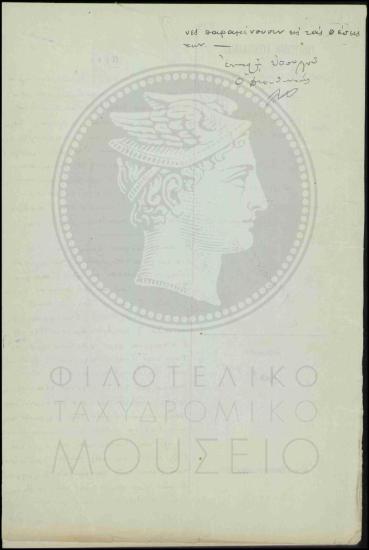 Τροποποίηση Βασιλικού Διατάγματος σχετικά με την επιστράτευση ταχυδρομικών τηλεγραφικών υπαλλήλων
