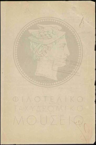 Τιμωρία εκτάκτου υπαλλήλου με χρηματικό πρόστιμο