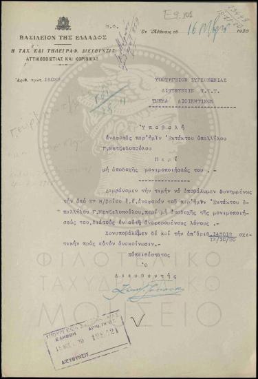 Απόρριψη μονιμοποίησης