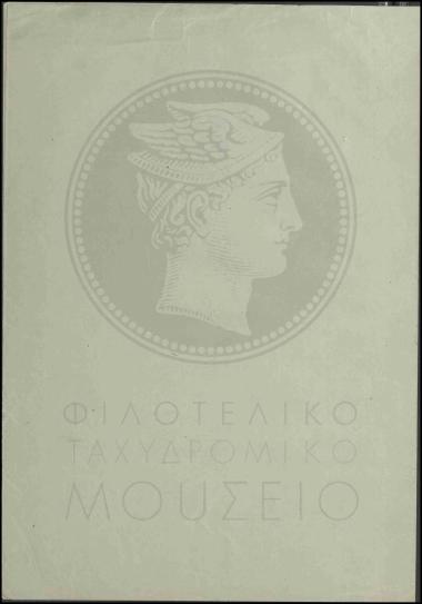 Παρατηρήσεις προς επιθεωρητή Λέσβου - Χίου