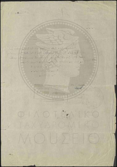 Ανακοίνωση επιβληθείσης ποινής