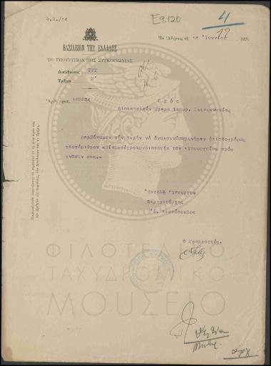 Ανακοίνωση διαταγής Υπουργείου Συγκοινωνίας