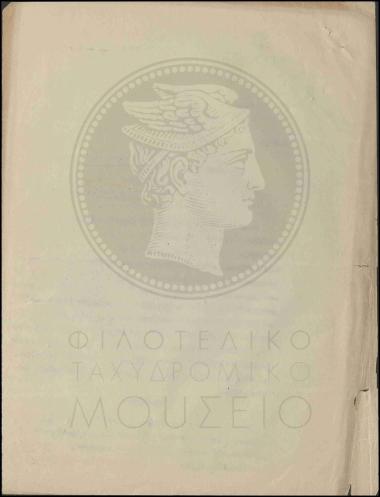 Ανακοίνωση διαταγής Υπουργείου Συγκοινωνίας