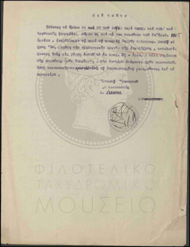 Απόφαση ποινής επίπληξης