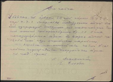 Επιβολή προστίμου σε τηλεγραφοφύλακα