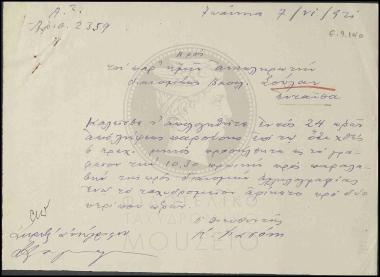 Κλήση σε απολογία αναπληρωτή διανομέα