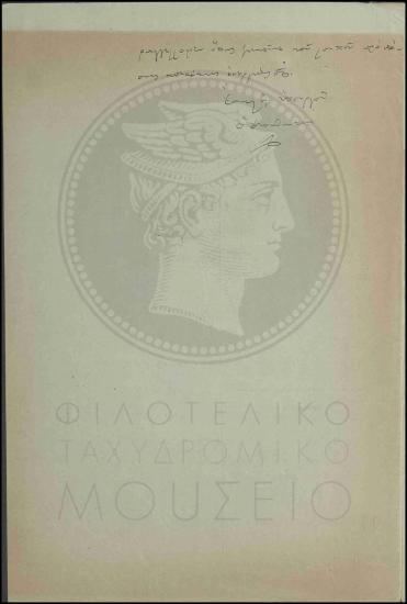 Παραμονή οπλιτών τηλεγραφητών στη θέση τους