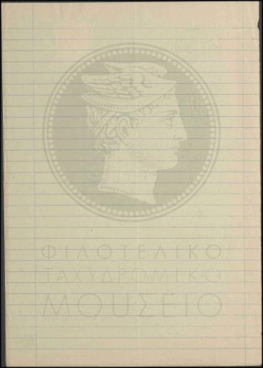 Αίτηση χορήγησης αναστολής προσέλευσης στο Στρατό