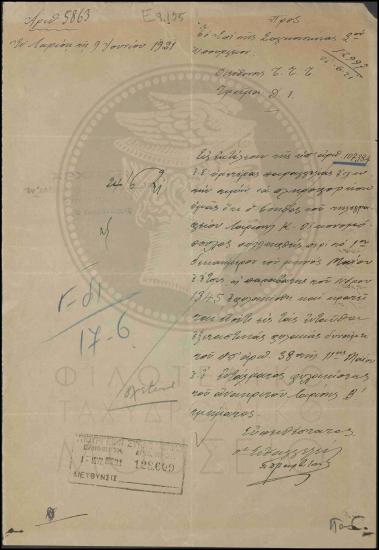 Σύλληψη και κράτηση βοηθού Τηλεγραφείου Λάρισας