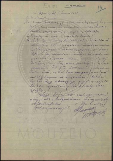 Μαρτυρική κατάθεση
