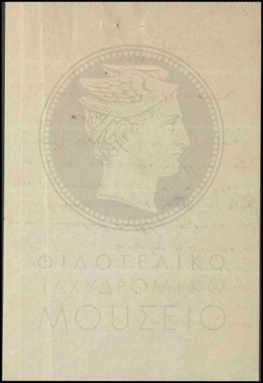 Σημείωση προς τη Διεύθυνση ΤΤΤ