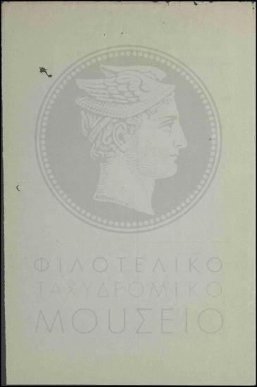 Απόσπαση βοηθού β' στο Ναυτικό