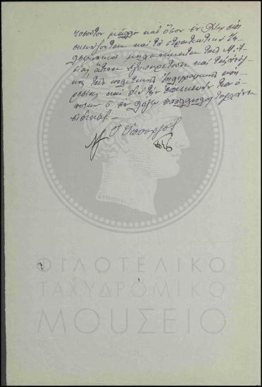 Απόσπαση από το Ναυτικό βοηθού β'