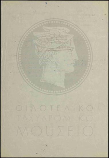 Ανάληψη υπηρεσίας οπλίτη τηλεγραφητή