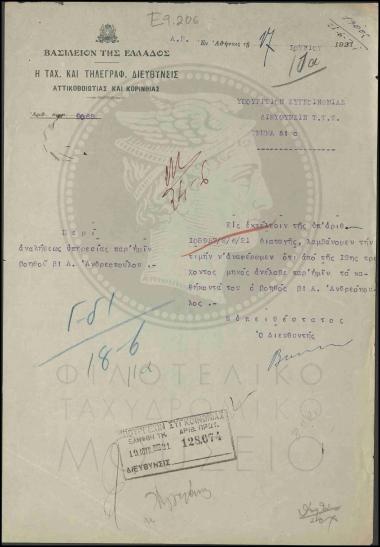 Ανάληψη υπηρεσίας βοηθού β'