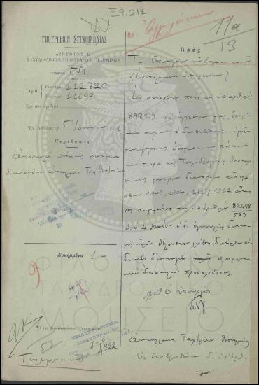 Αποστολή πινάκων μονίμων διανομέων Ανταλλακτηρίου Θεσσαλονίκης