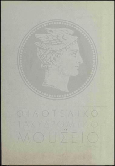 Παραμονή στη θέση βοηθού β'