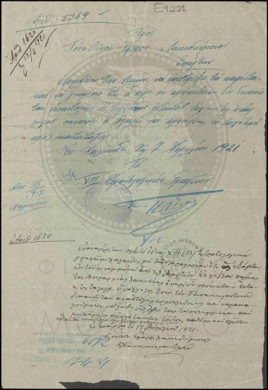 Κλήση εκτάκτου υπαλλήλου για κατάταξη στο Στρατό