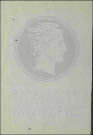 Επιβολή προστίμου  και τελών σημάνσεως