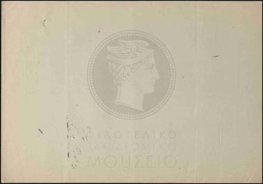 Κατάστασις βεβαιώσεως προστίμων και τελών σημάνσεως
