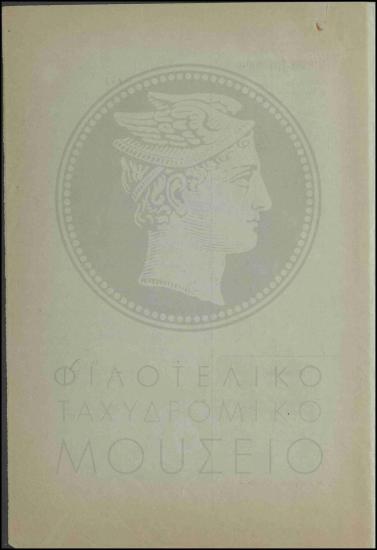 Απόφαση αύξησης ημερήσιας αποζημίωσης εκτάκτου υπαλλήλου.