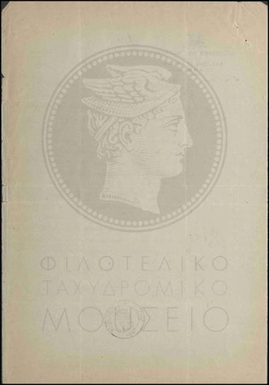 Διαβιβαστικό αίτησης για αύξηση ημερήσιας αποζημίωσης εκτάκτου υπαλλήλου