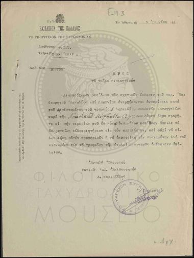 Τιμωρία υπαλλήλου Ταχυδρομικού γραφείου Λεβιδίου