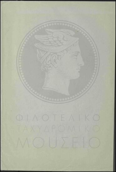 Πίνακας υπαλλήλων με  ημερήσια αποζημίωση 7 δραχμές