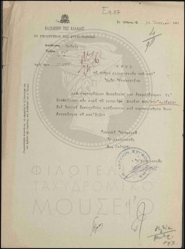 Επίπληξη υπαλλήλου ταχυδρομικού γραφείου Λαμίας