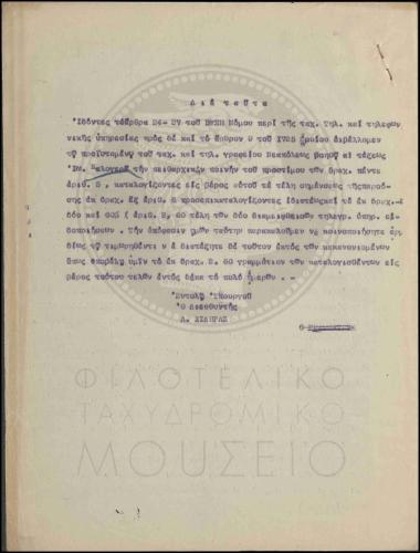 Επιβολή προστίμου σε βοηθό του Γραφείου Νεαπόλεως