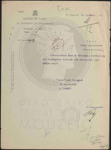 Κοινοποίηση διαταγής