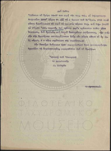 Επίπληξη υπαλλήλου ταχυδρομικού γραφείου Σίφνου
