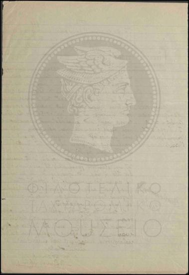 Απολογία βοηθού α' τάξεως