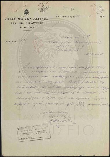 Υποβολή απολογίας βοηθού γραφείου Πρεβέζης