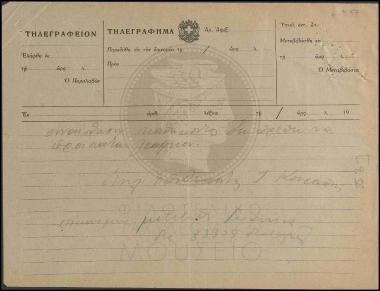 Τηλεγράφημα με αναφορά σε βοηθό του γραφείου Πρεβέζης