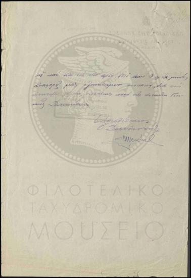 Αναφορά για την υπόθεση του βοηθού Γραφείου Πάργας