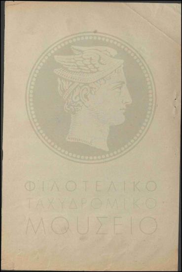 Τιμωρία βοηθού με την ποινή της επίπληξης