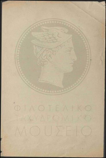 Τιμωρία βοηθού με την ποινή της επίπληξης