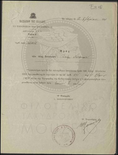 Μονιμοποίηση υπαλλήλου στον βαθμό βοηθού β' τάξεως