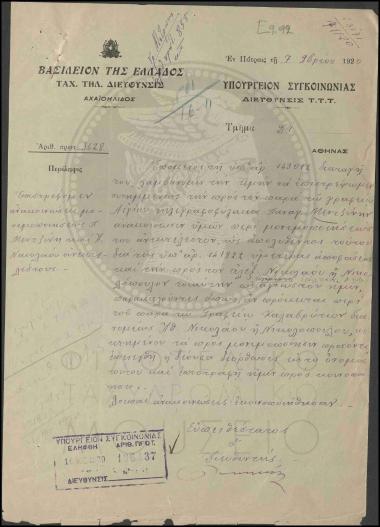 Επιστροφή ανεκτέλεστων αποφάσεων μονιμοποίησης.